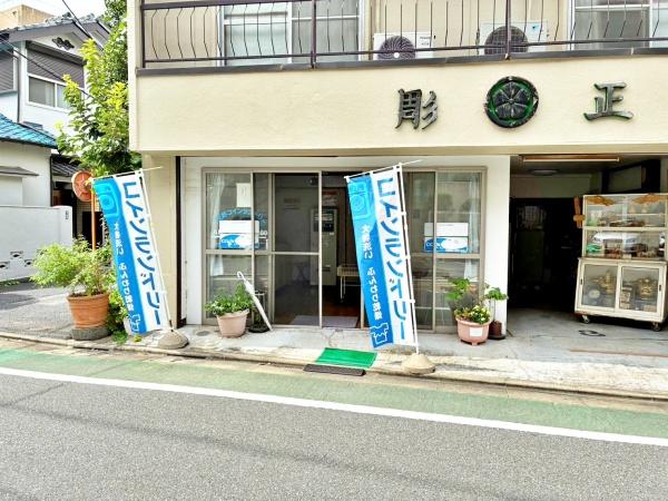 �����s�����{��3���ڂ̒��Ã}���V�����̎��ӊ�
